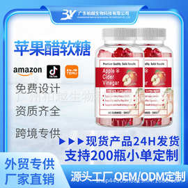 现货苹果醋软糖小熊Apple cider vinegar gummies跨境热卖