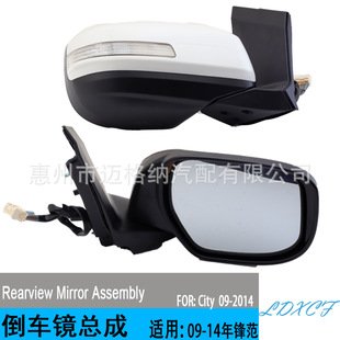 Suitable for Fengfan electric turn signal rearview mirror assembly 09-14 old left and right side rearview mirror reflector