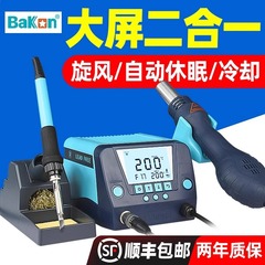 ホワイトライトBK881熱風ガンはんだ付けステーション2in1溶接電気はんだごてbgaリワーク脱はんだステーション携帯電話修理ツール