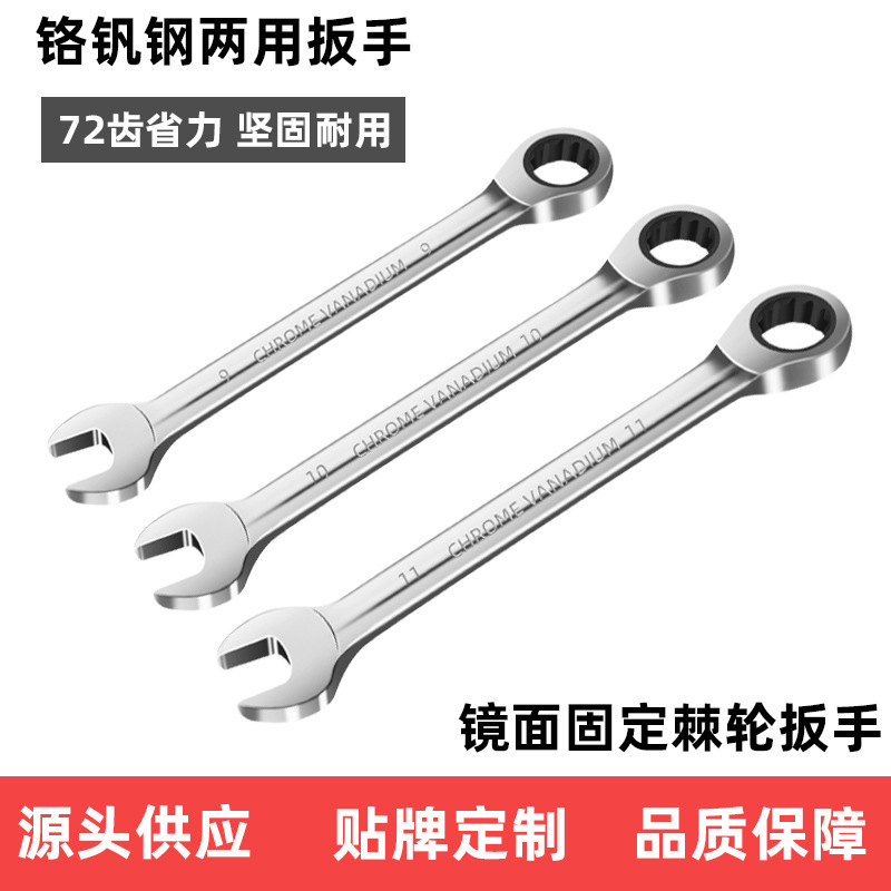 厂家直发快速棘轮扳手防锈镀铬镜面72齿两用开口棘轮扳手快速扳手