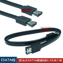 esata-esata 35厘米公對公硬盤盒硬盤座esata數據線eSATA線帶屏蔽