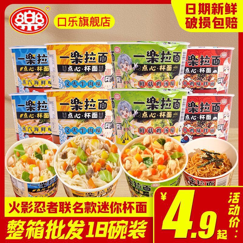 火影忍者一乐拉面迷你碗面碗仔面碗装方便面网红泡面夜宵速食批发