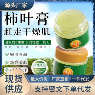 In Stock Douyin Popular Product Qingling Persimmon Leaf Cream Lard Cream Panax Notoginseng Persimmon Leaf Cream Moisturizing Anti-Wrinkle Lard Face Cream