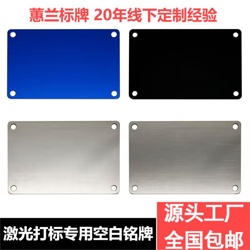 现货批发 激光打标雕刻铝板空白不锈钢金属标牌机械设备铭牌定 做