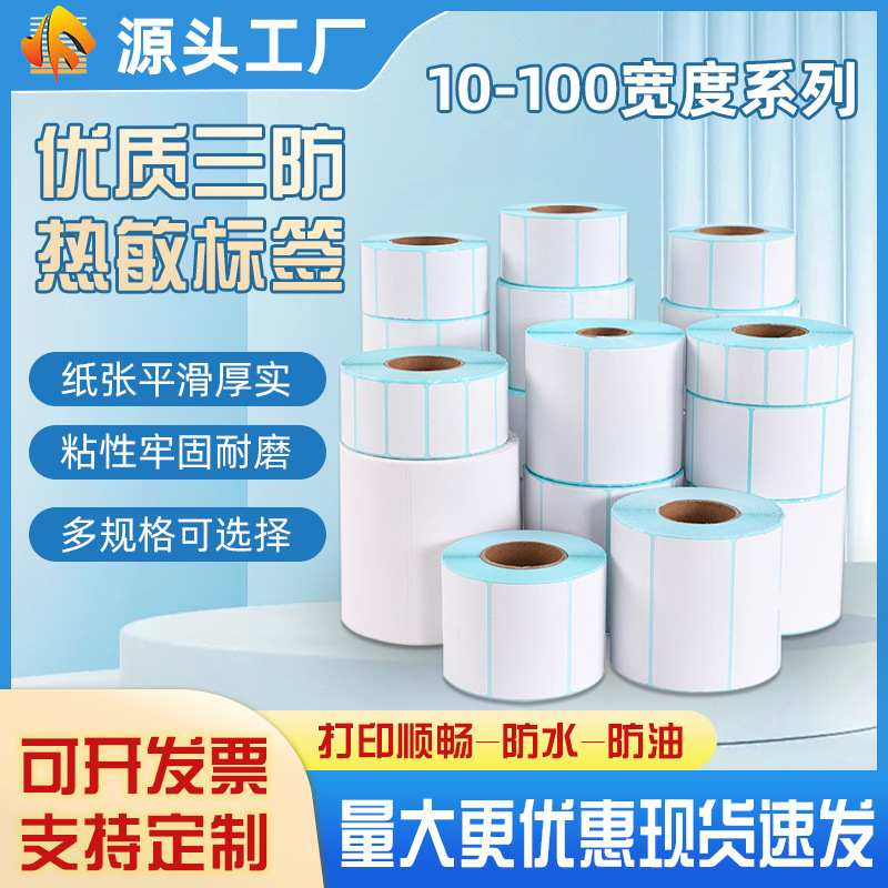 Selen weighing paper three-proof thermal adhesive barcode paper 2030 40 50 60 70 two three four rows thermal label