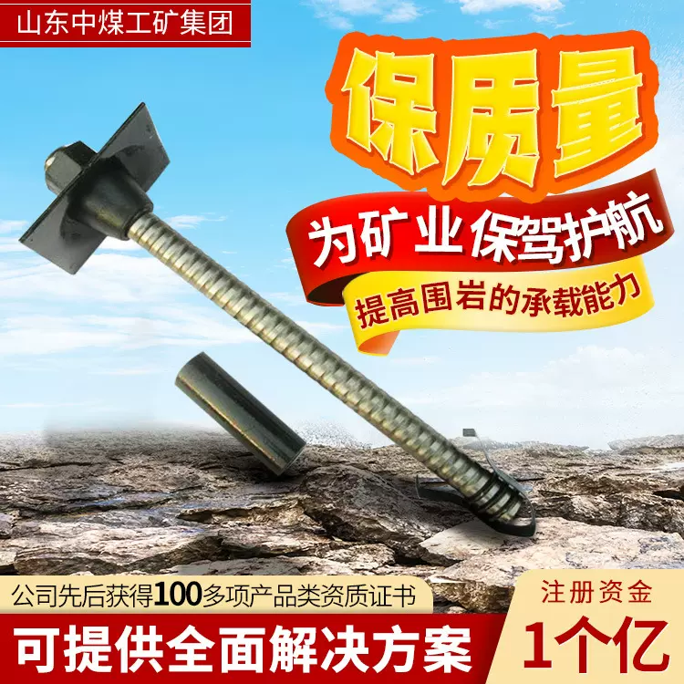 自进式锚杆锚杆性能稳定矿用支护锚杆钻采设备自进式锚杆