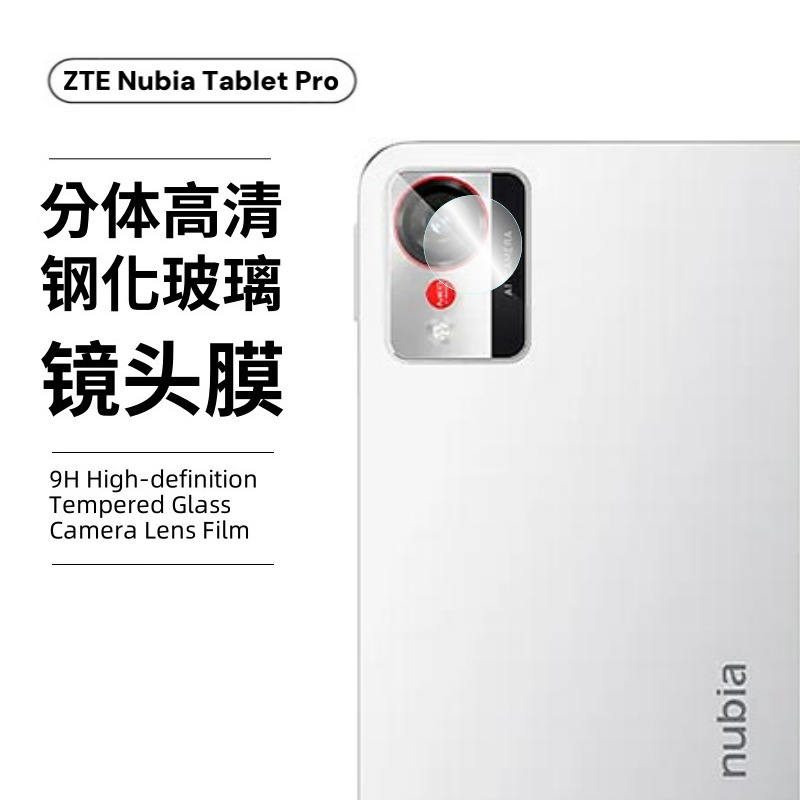 Adecuado para Nubia Tablet Pro Templado ZTE Tablet HD Nubia Película de pantalla Película de lente de vidrio image 3