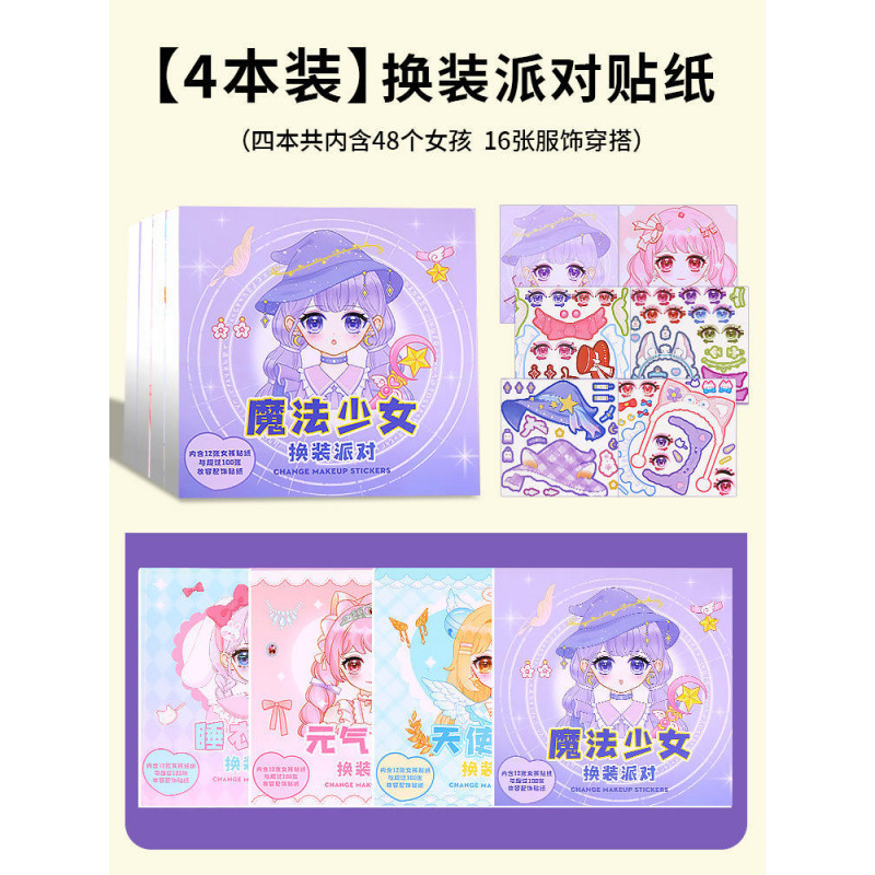 [파자마걸 + 바이탈리티걸 + 엔젤걸 + 마법소녀] 드레스업 스티커 4개 세트입니다.