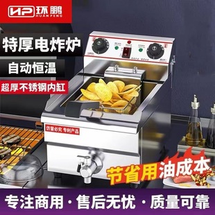 European-Style Deep Fryer Commercial Electric Fryer Large Capacity Electric Fryer Churro Machine Skewer Fryer French Fries Fryer Chicken Fryer