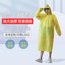 厂家EVA男女通用雨衣旅游出行便携长款雨衣加厚一次性雨衣