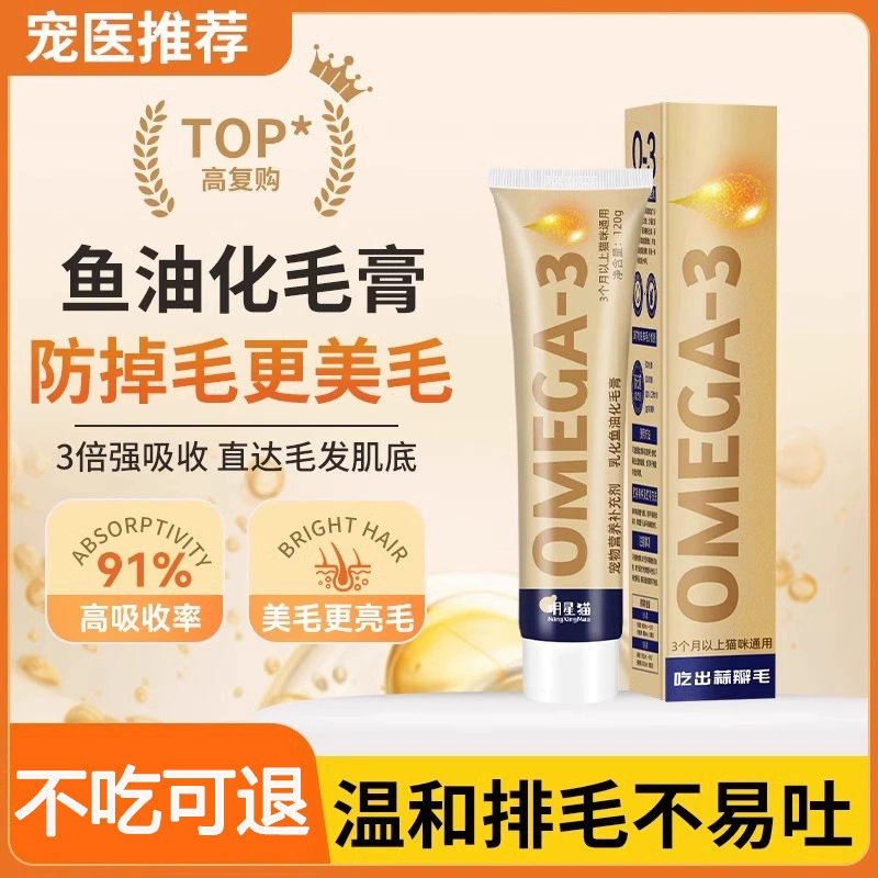 Крем для депиляции с эмульгированным рыбьим жиром для кошек, специальный шарик для депиляции для кошек, закуски для откорма и кальция, питательный крем для молодых кошек