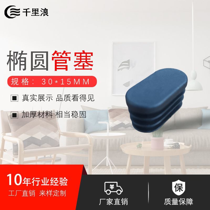椭圆塞铁管堵头椭圆管孔盖防滑静音