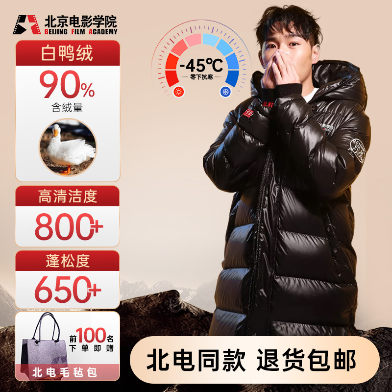 东北零下40度北电北影同款羽绒服男冬季加厚宽松新款电影学院校服