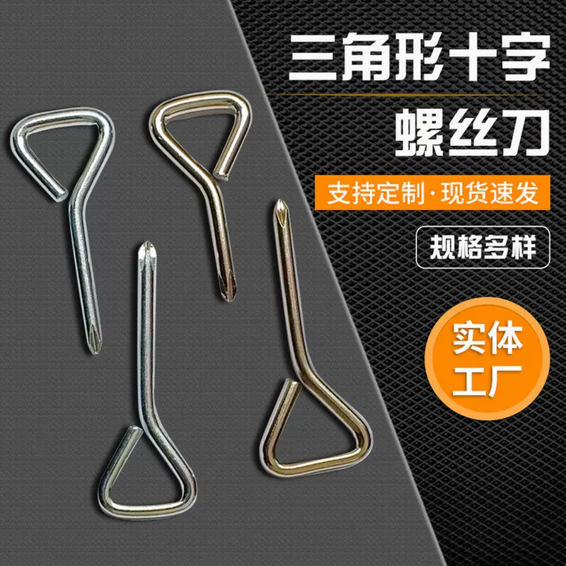 批发小号三角形十字梅花螺丝刀工具家用拆机扳手简易维修迷你起子