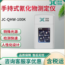 JC-QHW-100K���ֳ�ʽ�軯��y���x���ٜy��ˮ�h��ˮ�|�z�y�����x