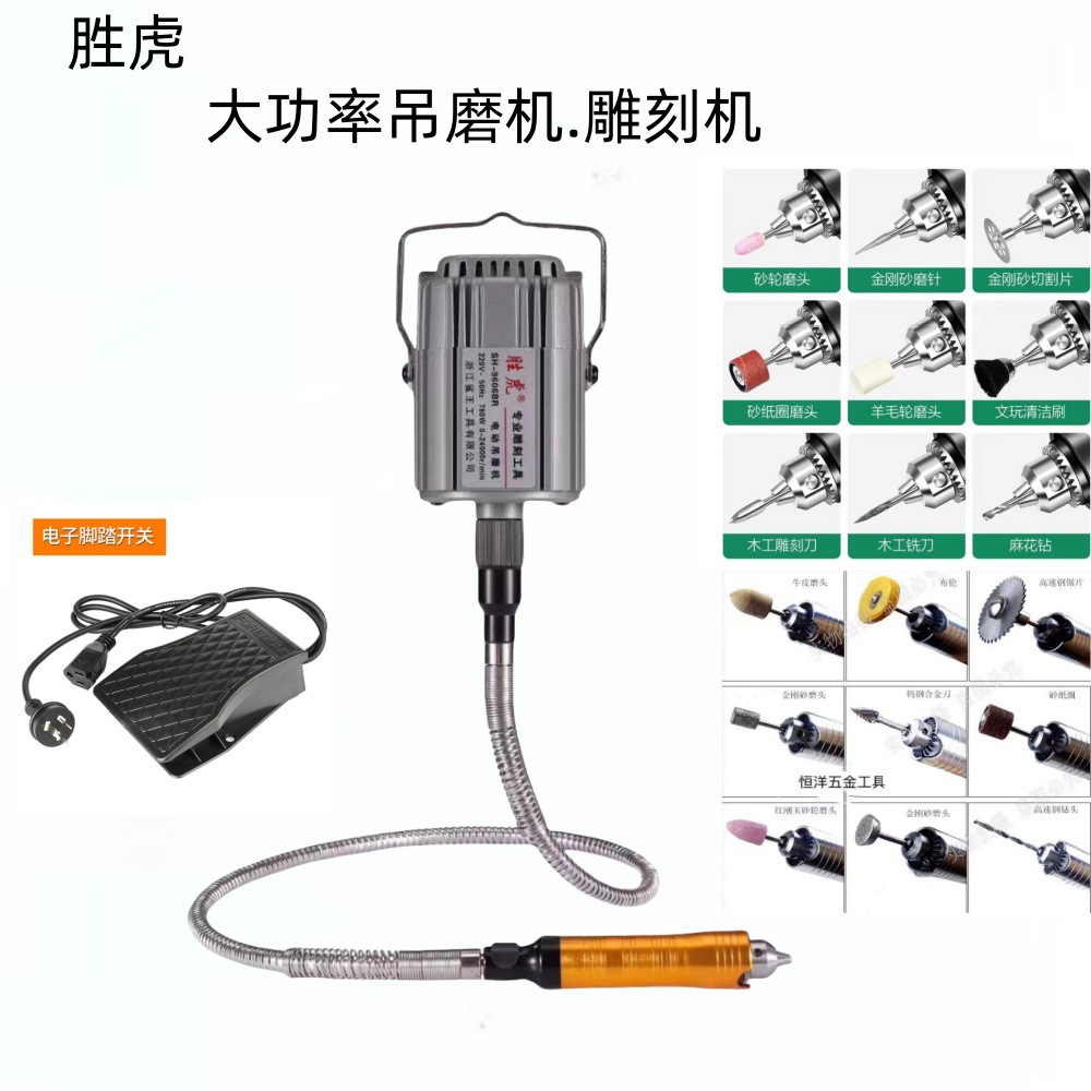 胜虎800W大功率吊磨机多功能雕刻机玉石根雕打磨机抛光机电磨机