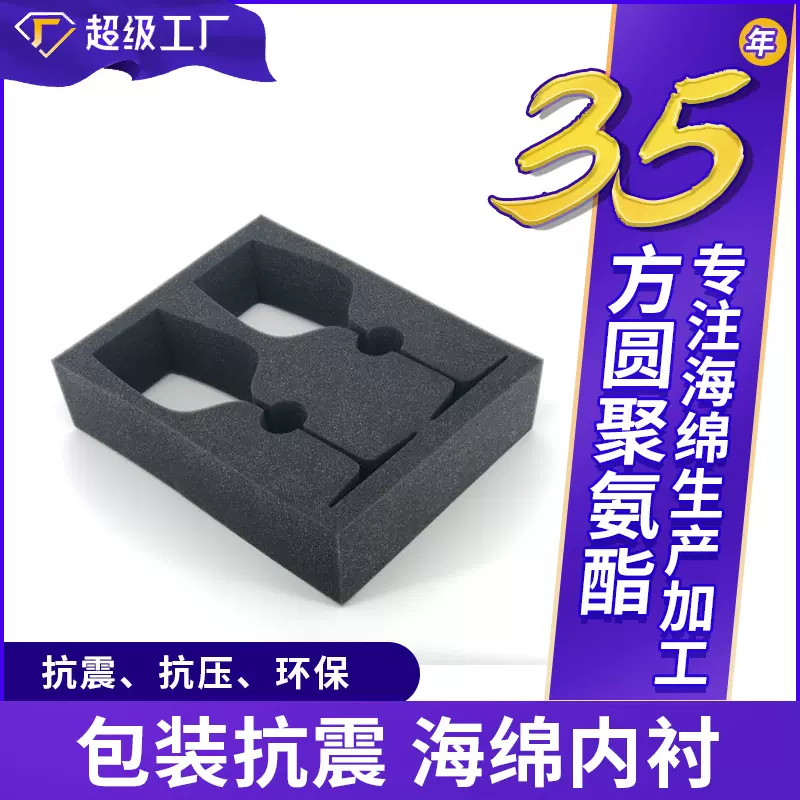 海绵内衬首饰盒防震缓冲泡沫内垫保护海棉内托茶具礼品包装垫片