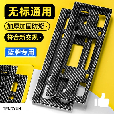 License plate holder/license plate holder License Plate Frame New Energy Green - special-for-blue-brand-unlabeled-universal-model-carbon-fiber-texture
