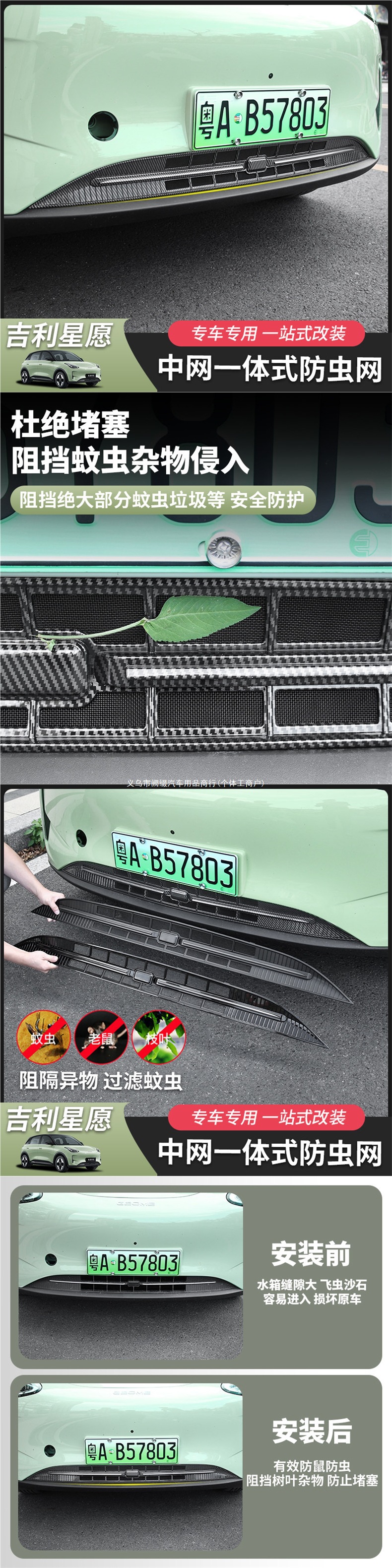 26/27 Geely Xingyuan insect-proof mesh grille accessories, car accessories, exterior modification, protective trim, for the Explorer model