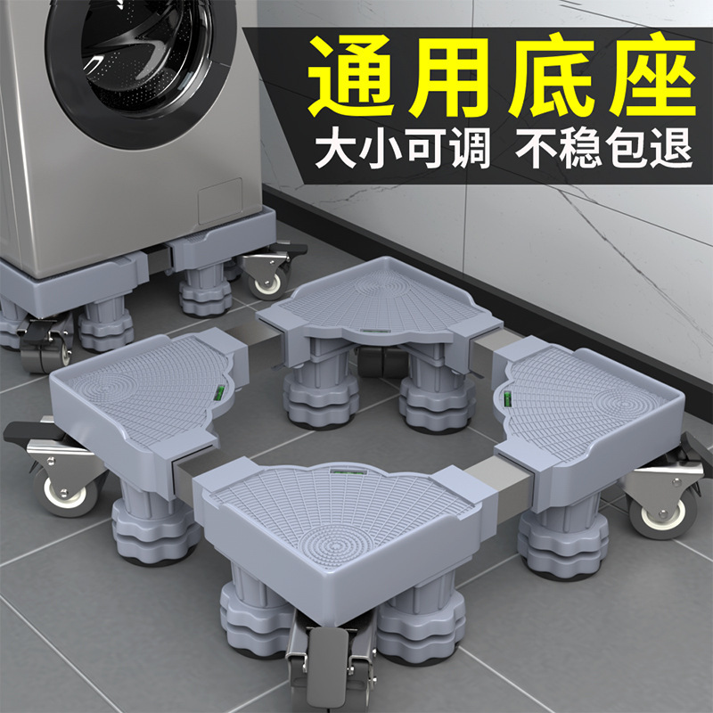 Washing Machine Base Bracket Heightening Foot Pad Refrigerator Bracket Lifting Adjustable Universal Wheel Brake Storage Shelf