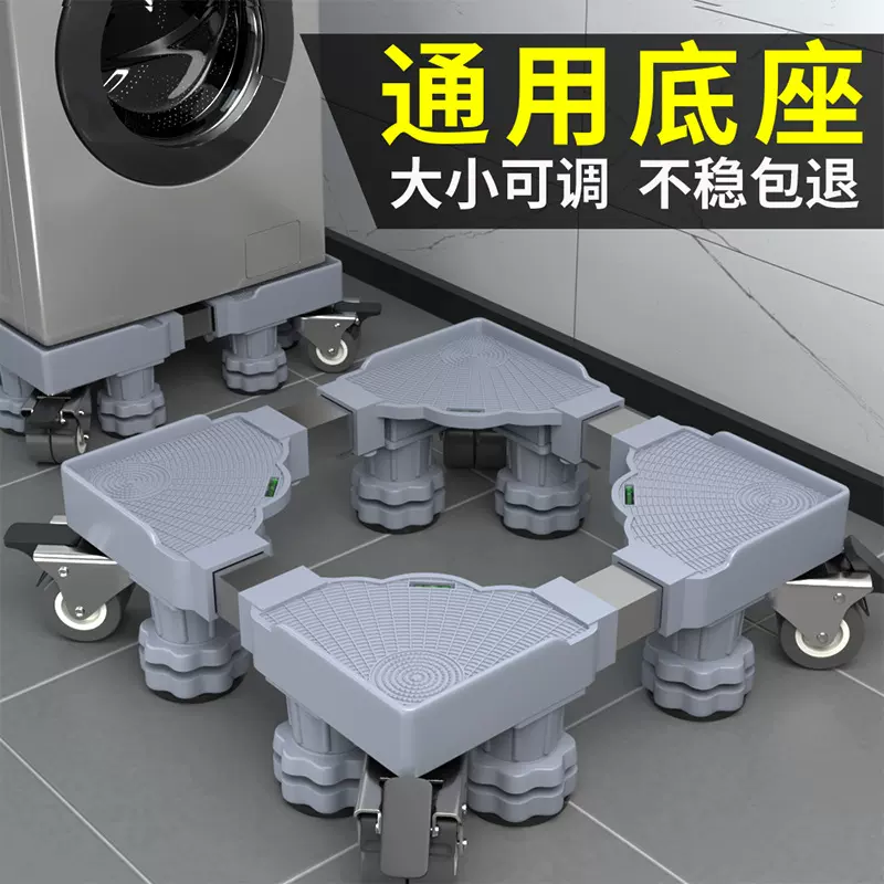洗衣机底座托架增高脚垫冰箱支架升降可调万向轱辘轮刹车置物架子