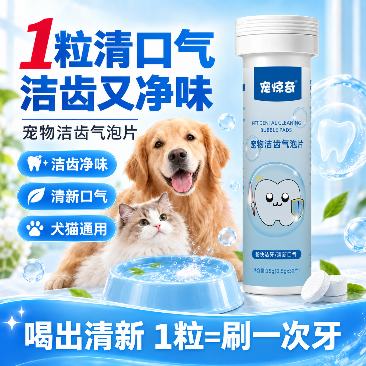 Pet Teeth Cleaning Bubble Tablets for Cats and Dogs, Popular Product, in Stock, Direct from the Source Factory, Dropshipping, Wholesale