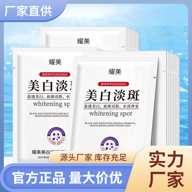美白淡斑祛斑面膜淡化色斑去黄褐斑补水保湿批发一件代发亮肤