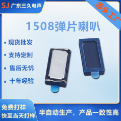 東莞スマートウォッチスピーカー1508弾片複合アルミフィルムウェアラブルスピーカー0815小型スピーカー高音質