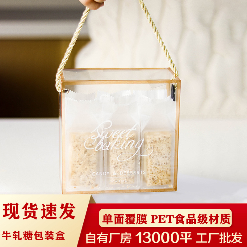 现货pet透明盒子牛轧糖雪花酥伴手礼包装礼盒食品包装盒pvc包装盒