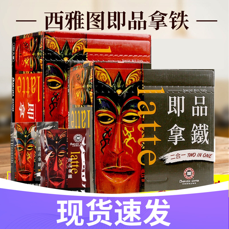 BAR台湾包冲饮速溶IS咖啡三合一g二合一铁TA即拿