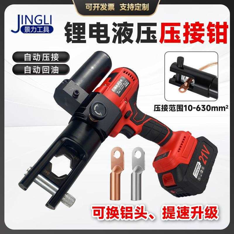 锂电液压钳便携式电动压接钳铝导线电工鼻端子铝套压线钳
