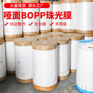 Factory wholesale matte BOPP Pearl film Bubble Express bag special Pearl film multi-specification Pearl film synthetic paper