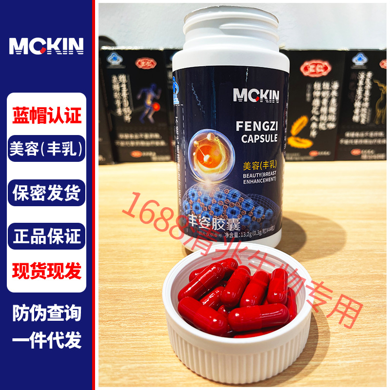 Mckinley Breast Enlargement Capsules 44 Capsules, Health Supplement with Schisandra Chinensis, Poria, Angelica, Yams, and Rehmannia