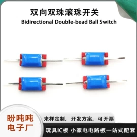 PCB电路板;玩具配件;开关元件