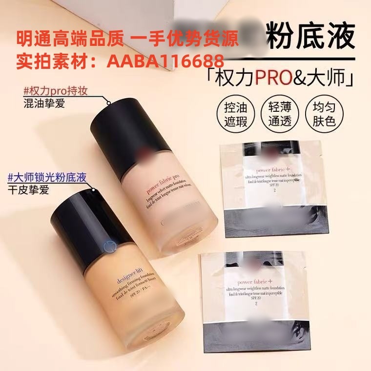 阿玛家新版PRO红标权利粉底液30ml蓝标大师锁光粉底液30g一件代发|undefined