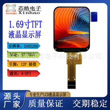 1.69寸TFT液晶显示屏 240X280分辨率 SPI串口 LCD液晶屏 ST7789V