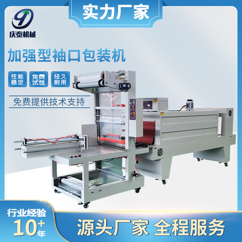 保温板打包机 发泡水泥防火保温板自动包装机 袖口式热收缩包装机