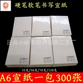 画纸、画布;宣纸;墨水