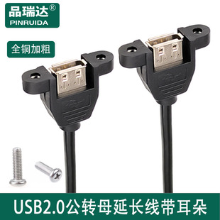 Usb2.0 Female to Female Extension Cable with Ears Double Female USB 2.0 Female to Female Cable with Ears and Screws