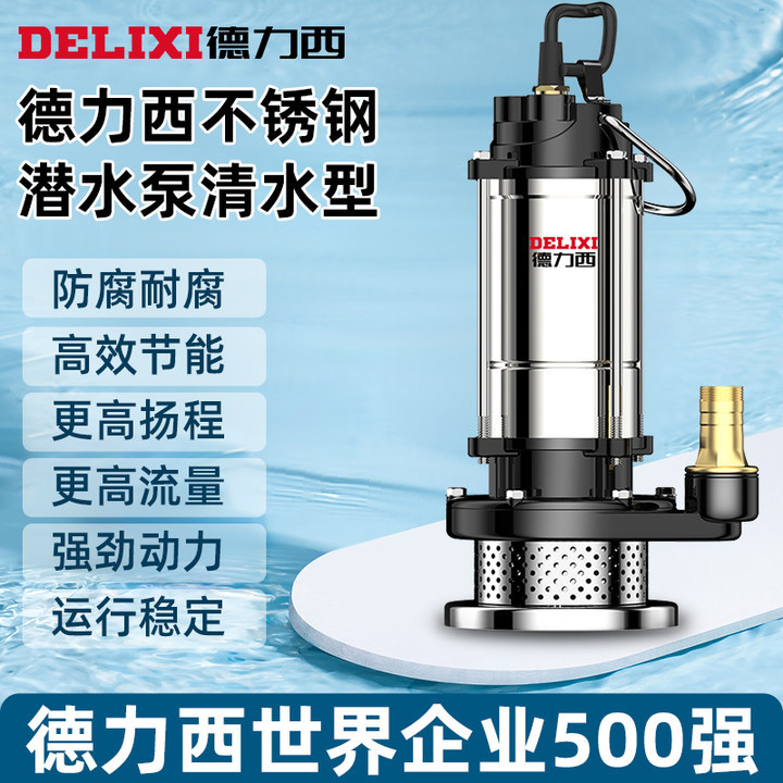 德力西潜水泵220v清水泵家用小型抽水机高扬程农用灌溉洗车抽水机