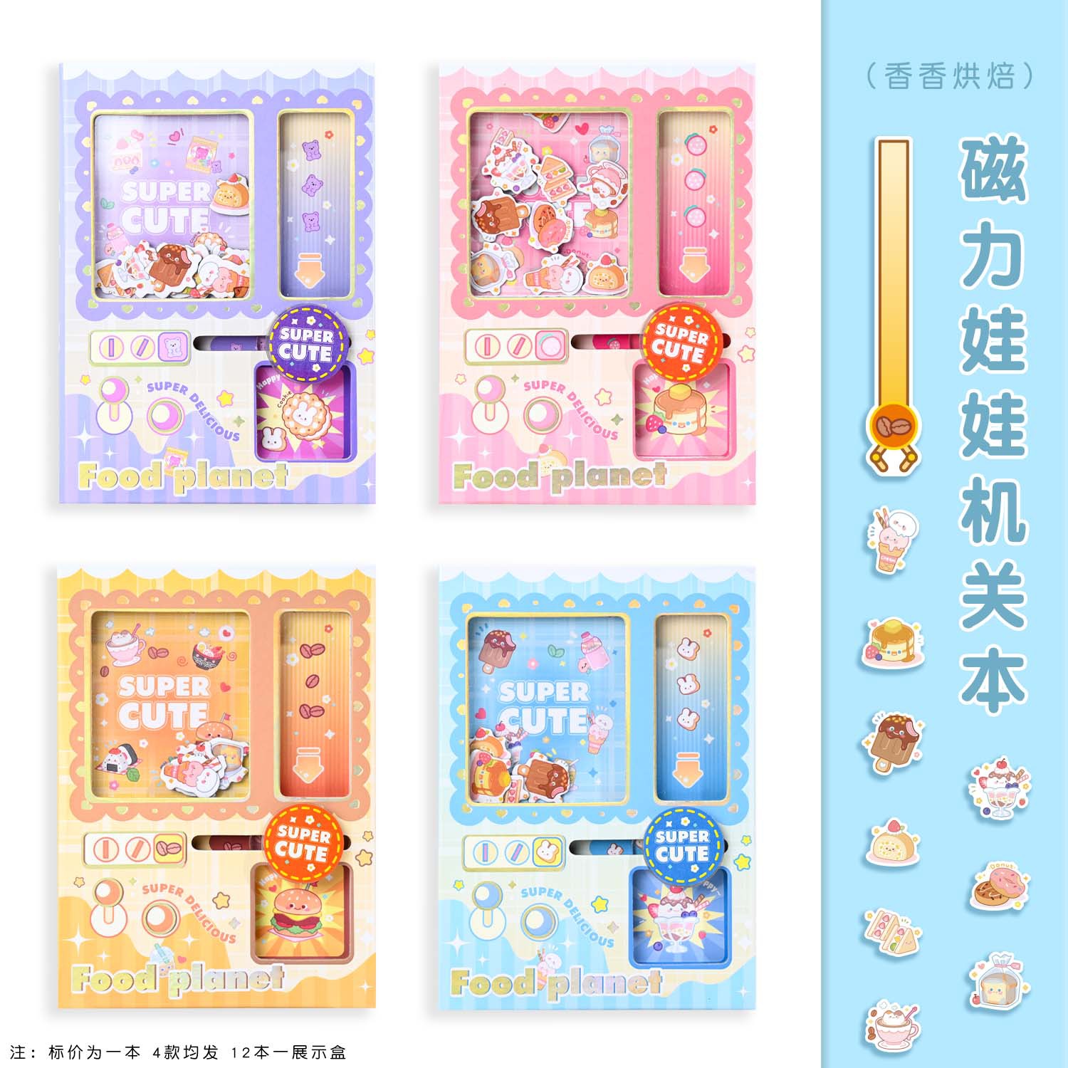 향기로운 베이킹 - 자석 인형 책