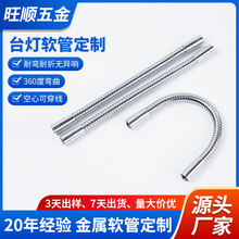厂家定制钓鱼灯可弯曲定型管万向管鹅颈管蛇形管灯具配件金属软管