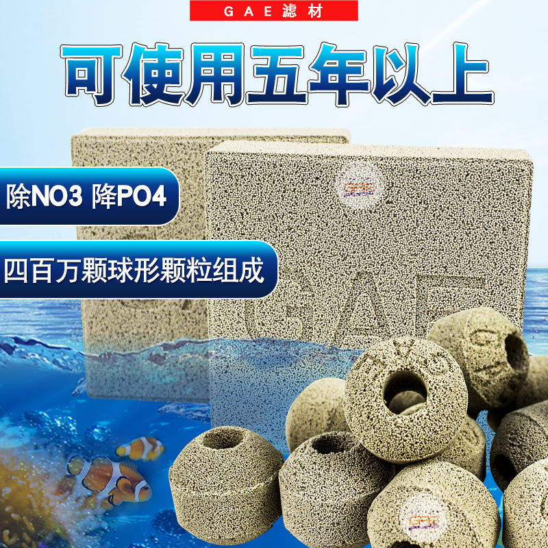 Gae水族箱鱼缸过滤材料滤材小方砖小球陶瓷环细菌屋滤
