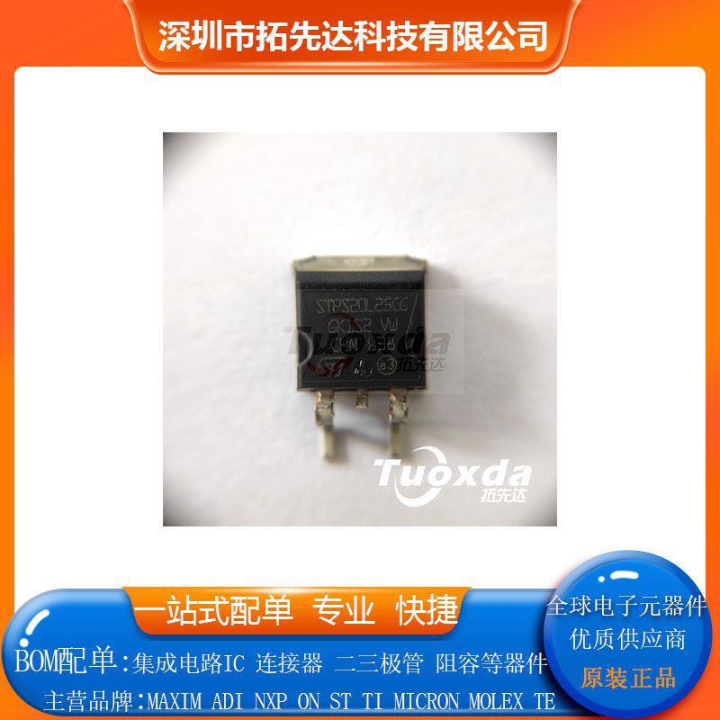 STPS20L25CG 肖特基二极管 电子元器件 BOM一站式配单 原装正品