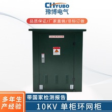 厂家供应安全可靠进线柜固定式开关柜高压开关柜10KV单柜环网柜