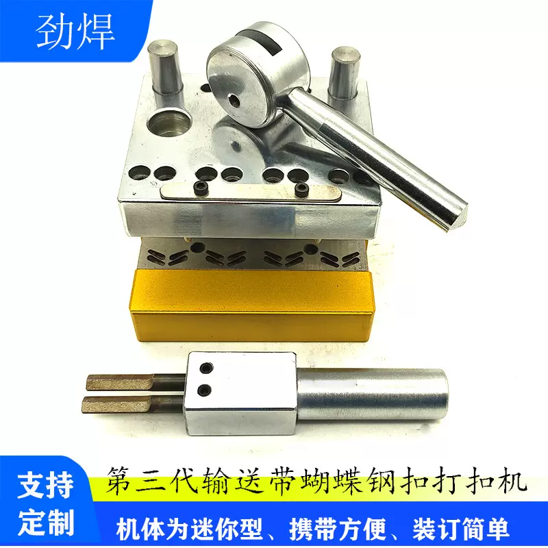 厂家精选  输送带不锈钢蝴蝶扣钉扣机 可装订不同规格型号蝴蝶扣