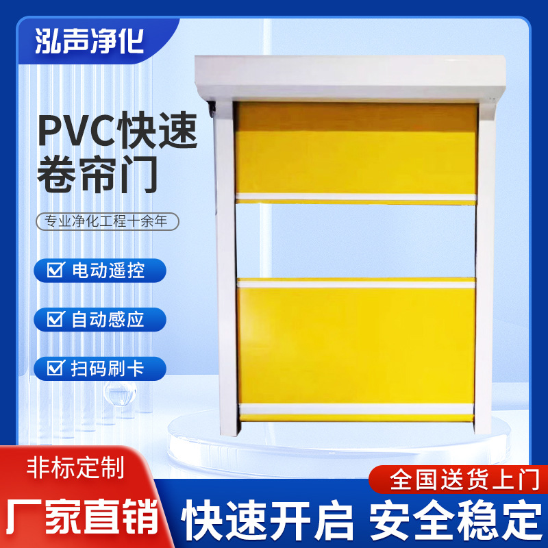 PVC快速卷帘门红外线自动感应钢质门无尘车间工业电动升降卷闸门