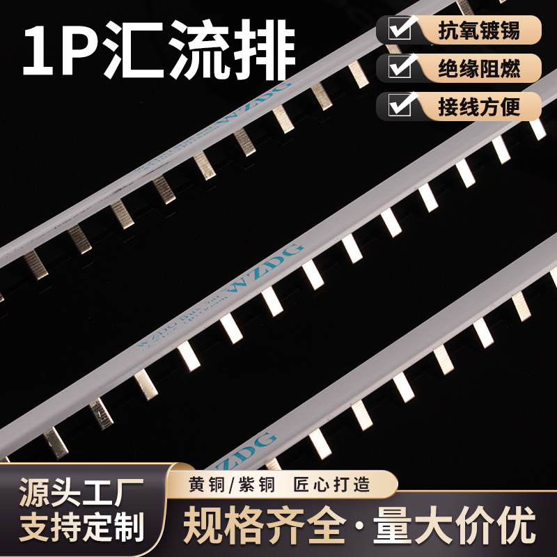 C45连接器汇流排1P连接断路器汇流排紫铜镀锡空开汇流排接线端子