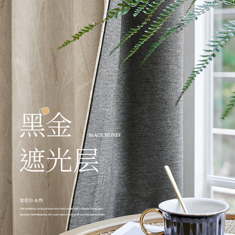 Jacquard negro espesado Schneider cortinas de alta sombración a prueba de viento y caliente dormitorio de alto nivel sensación de cortina al por mayor