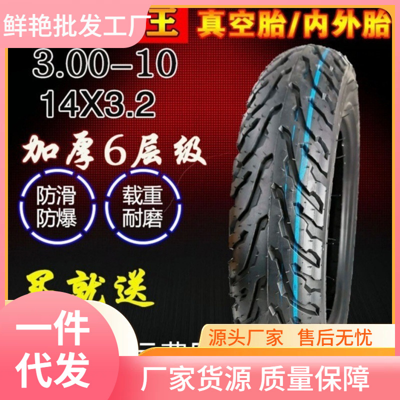 正新轮胎电动车摩托车加厚防滑耐磨胎14x250 300-10 350-10真空胎